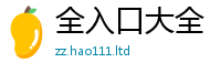 2025最新正版挂牌资料与77777788888王中王正版